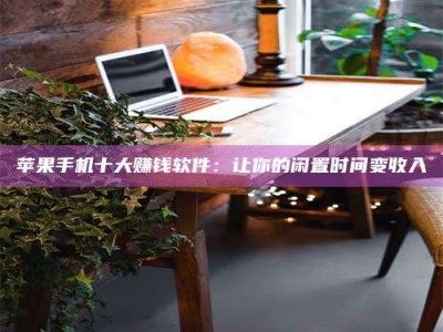 招远“试药师”之趣，这些药物选择你真懂了吗？趣谈生活小贴士！