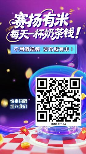 招远【赛扬有米】宝妈学生居家线上视频代发兼职平台，0撸赚米项目 第4张